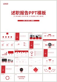 红色个人述职报告转正报告PPT