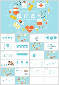 扁平医疗宣传医学工作报告PPT