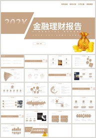 金融理财报告投资PPT