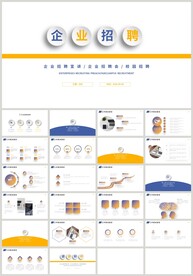 企业招聘校园招聘会PPT