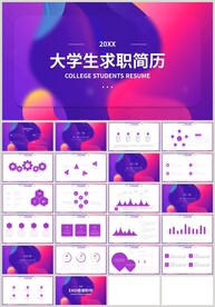 大学生求职简历竞聘简历PPT