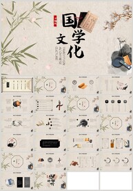 水墨中国风国学文化PPT