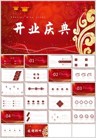 红色开业庆典签约仪式PPT