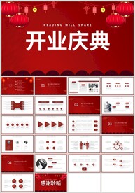 红色简约开业庆典PPT