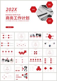 红色商务工作计划汇报PPT
