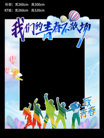 青春拍照框