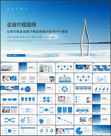 公司介绍企业简介PPT