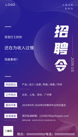 招聘海报