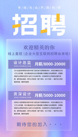 招聘海报