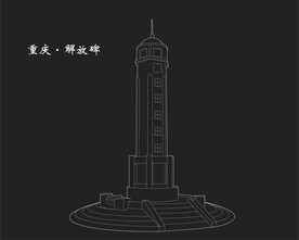 重庆解放碑