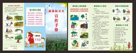 森林防火手册