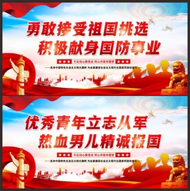 参军宣传展板