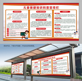 儿童保健知识科普宣传栏展板