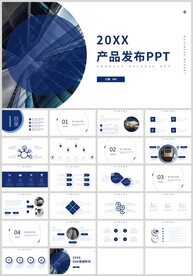 蓝色商务产品发布PPT