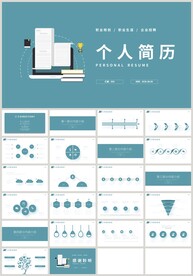 蓝色扁平简约个人简历竞聘PPT