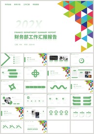 绿色财务工作总结计划汇报PPT