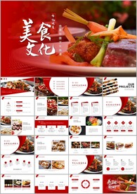 美食中国传统美食文化PPT