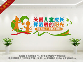 关爱儿童