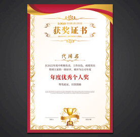 获奖证书