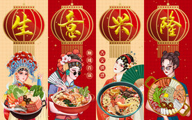 国潮美食麻辣香锅工装背景墙