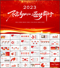 红色商务总结PPT