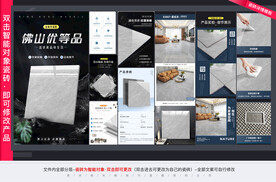 瓷砖详情页模板 瓷砖海报
