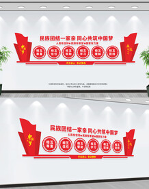民族团结