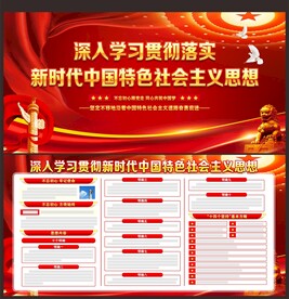 新时代中国特色社会主义思想