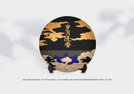 普洱茶包装 