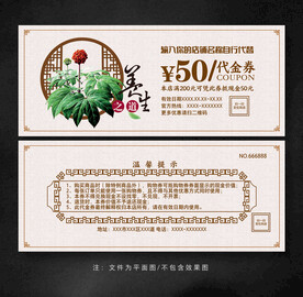 中医养生代金券