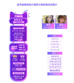 悬浮直播间贴片通用卡通促销活动