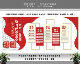 新时代中国特色社会主义思想