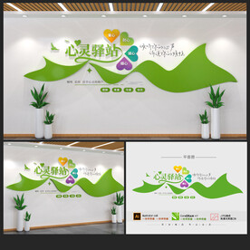 心灵驿站文化墙