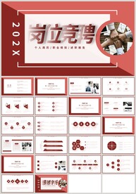 红色岗位竞聘个人简历PPT