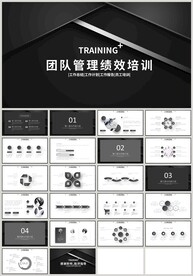 黑色商务团队管理绩效培训PPT