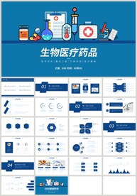 蓝色生物医疗医药药品PPT