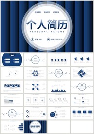 个人简历竞聘报告PPT