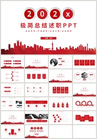 红色商务极简个人转正述职PPT