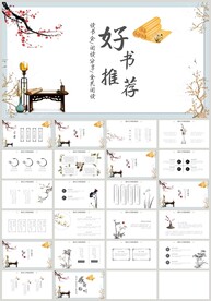中国风好书推荐书香中国PPT