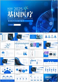 基因DNA医疗医学工作ppt