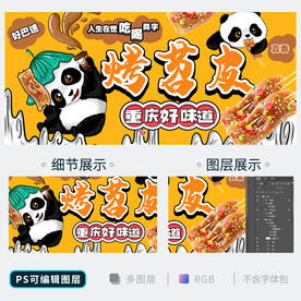 烤苕皮
