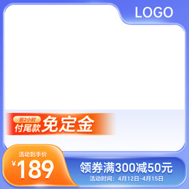 淘宝天猫电商蓝色主图直通车