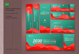 更多展会物料点击进入