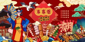 国潮图片烧烤串串背景墙