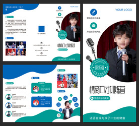 口才训练三折页