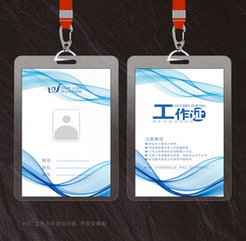 工作证
