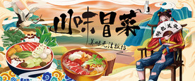 国潮川味冒菜背景墙
