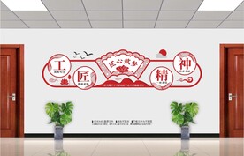 工匠精神文化墙
