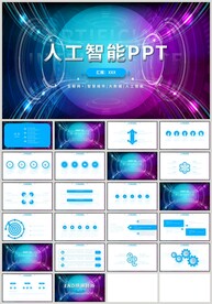 蓝色科技人工智能PPT