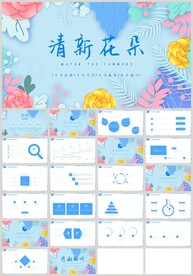 清新花朵教育教学计划汇报PPT